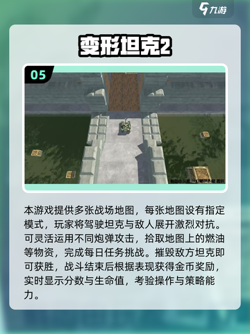 🔥2025最火坦克手游TOP榜💥🎮截图6