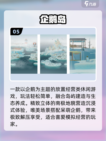 🐧2025最火企鹅游戏合集🔥截图6