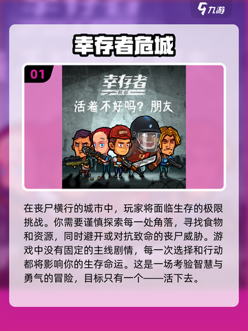 🔥2024必玩！顶级末日生存单机游戏推荐🎮截图2