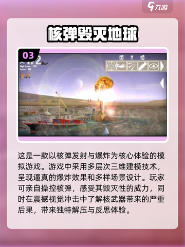 🔥2025必玩！高人气毁灭地球游戏大盘点💥截图4