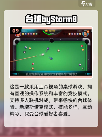 🎱2025最火台球游戏下载，经典玩法全收录！截图10