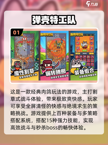 🔥2025最耐玩肉鸽游戏合集💥🎮截图2