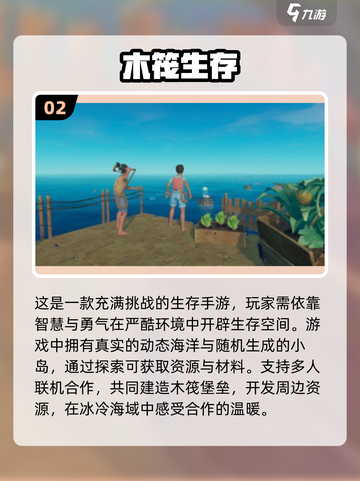 RAFT大作战！2025最🔥木筏生存手游推荐🎉截图3
