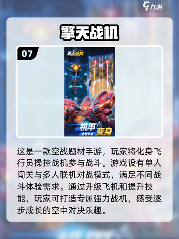 ✈2025最燃飞行射击游戏大全， nostalgics玩家必玩！截图8