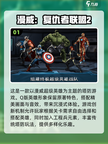 🔥2025必玩！复仇者联盟手游合集💥截图2