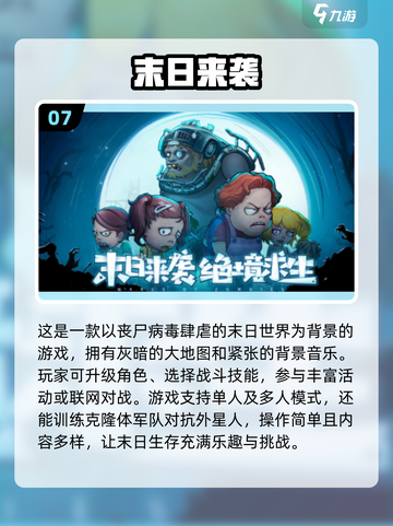 废土游戏🔥2024必玩TOP榜下载分享！💥截图8