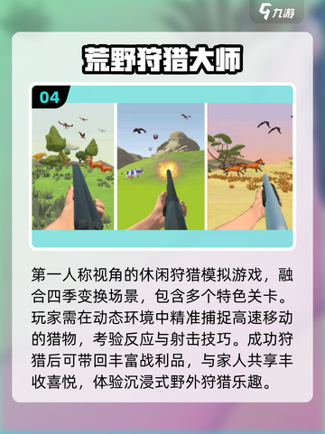 🔥2025最火猎鹿手游TOP榜💥截图5