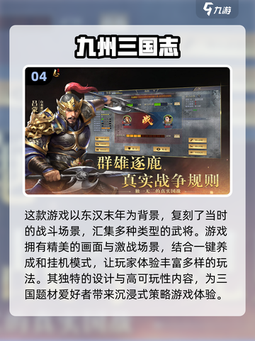 🔥2024必玩！超🔥三国手游推荐🎉截图5