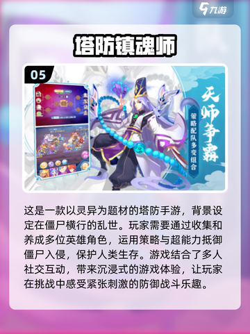 经典塔防手游推荐🔥，2024必玩的老版游戏合集！截图6
