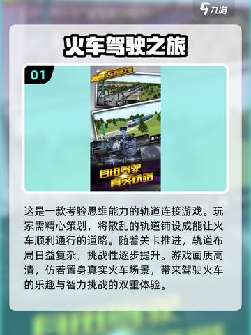🔥2024超好玩火车游戏推荐🎮耐玩到停不下来！截图2
