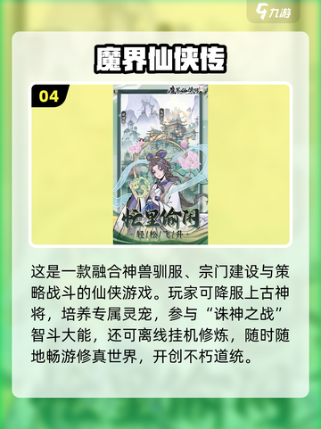 🔥2025必玩古典仙侠游戏榜单✨截图5