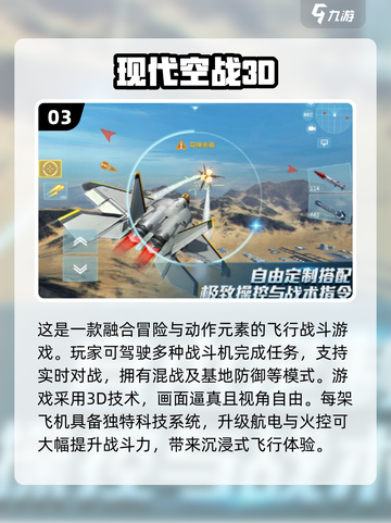 ✈2024必玩！经典飞机战争游戏排行榜🔥截图4