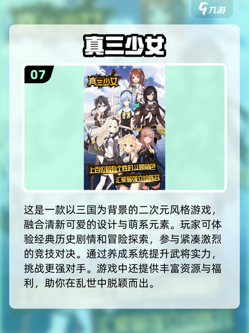 2024必玩🔥三国武将娘化手游大盘点！截图8