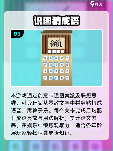 🔥2025超好玩成语游戏大集合💥截图4