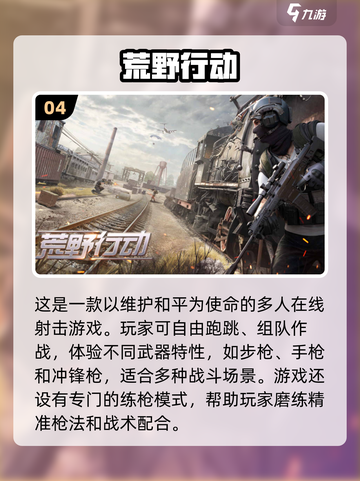 🔥2023最受欢迎枪战游戏排行榜✨截图5