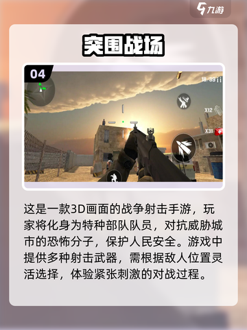 🔥2022超好玩单机射击游戏推荐🎉截图5
