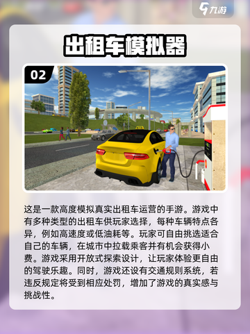 🔥2024必玩出租车模拟手游大公开❗截图3