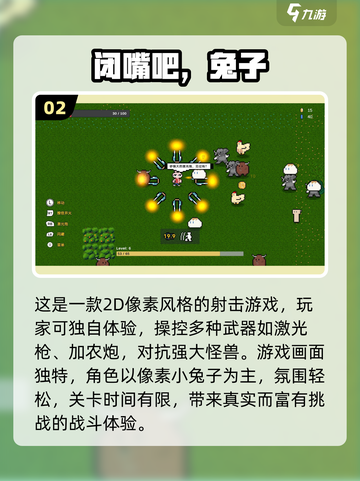 🐰🔥2025超好玩兔子射击游戏大揭秘！截图3