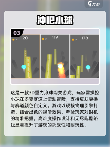 🔥2024必玩！免费3D重力球游戏下载TOP5✨截图4