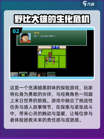 大雄同人游戏合集🎉2025超火下载链接截图3