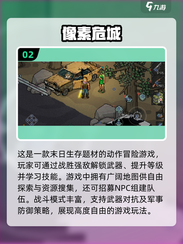 🔥2024必玩像素生存游戏排行榜🎮截图3