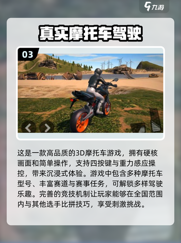 🔥2024必玩机车游戏大盘点，骑上你的梦="<<20字截图4