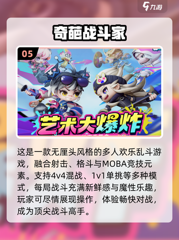🔥2025必玩四人小队游戏推荐！🎮截图7