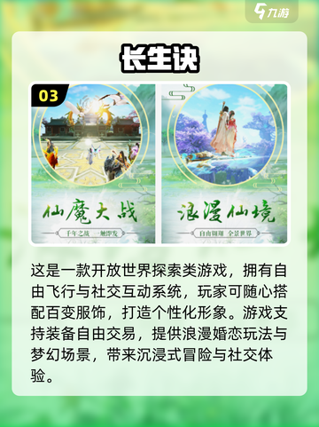 🔥2025高人气仙侠手游TOP榜✨截图4