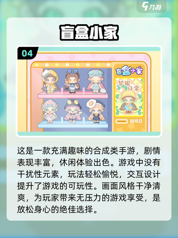 🌟2024必玩！超有趣盲盒手游合集✨下载推荐来啦！截图5