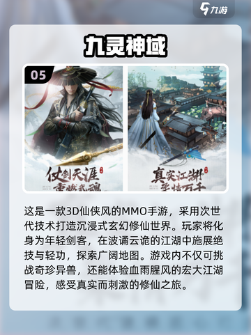 🔥2025必玩仙侠网游推荐🎉免费下载链接截图6