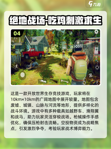 🔥2025年必玩！手游吃鸡新宠推荐💥截图5
