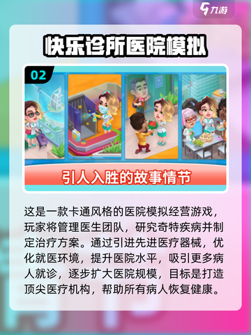 2024必玩！🔥超有趣病人模拟手游大盘点🎮截图3