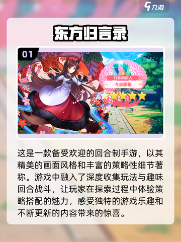 🔥2024超人气东方手游合集来了！🔥截图2