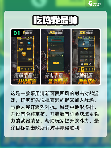 🔥2024必玩！超全吃鸡手游大全💥截图2
