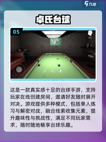 🎱2025最火斯诺克手游大揭秘！🔥截图6