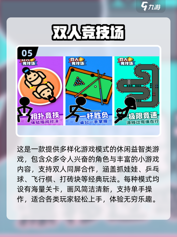 🔥2025超有趣！双人小游戏合集在家就能玩💥截图6