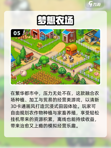 2025爆款种田手游🔥超全下载指南！🌾🎮截图6