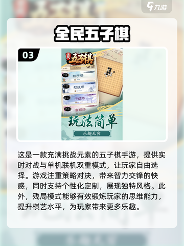 🔥2024必玩！免费五子棋手游推荐👇截图4