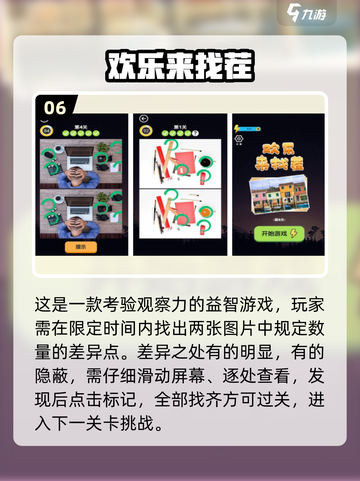 🔥2025爆火美女找茬游戏大揭秘！🎮截图7