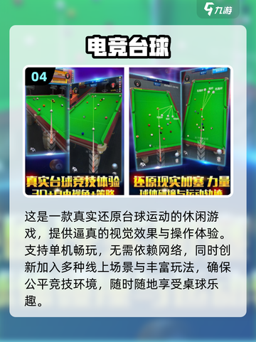 🎱2025超耐玩AR台球手游大揭秘！截图5