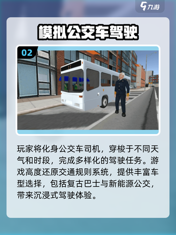 🎮2025最火公交车手游TOP5出炉！趣味爆棚🔥截图3