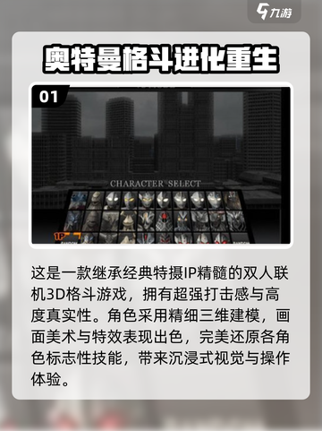 🔥2025免费双人奥特曼游戏TOP5榜单🎮截图2