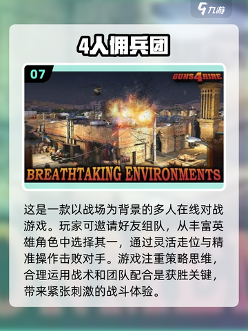 🔥2025最受欢迎的多人游戏，四人玩超嗨！🎮截图8
