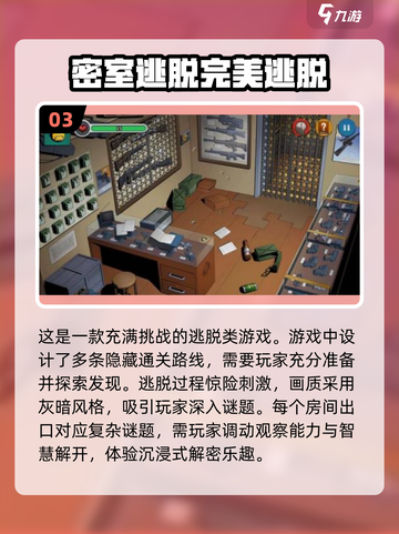 儿童密室逃脱手游排行榜🔥2025最🔥游戏下载链接截图4