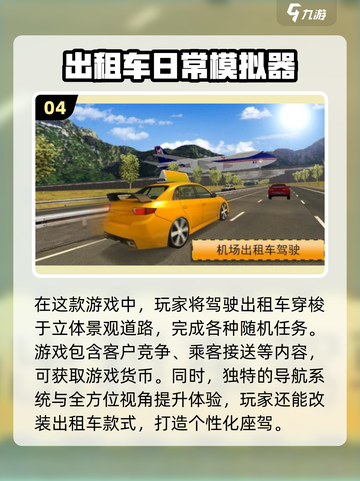 🔥2024必玩出租车手游排行榜.TOP1居然是它！🚗截图5