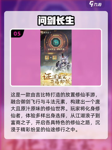 🔥2025必玩仙侠手游榜单出炉！✨截图6