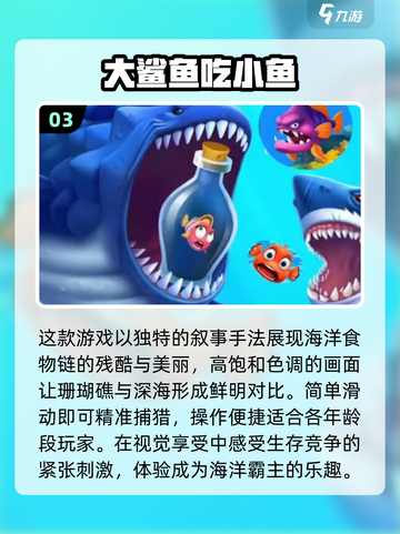 🐟2025最🔥鱼吃鱼游戏汇总，入口全在这！截图4