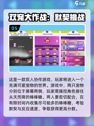 🔥2024热门双人手游推荐，两人玩乐停不下来！🎮截图6