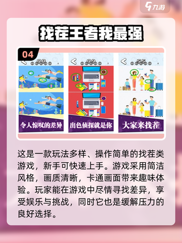 2022超🔥找茬游戏推荐合集💥截图5