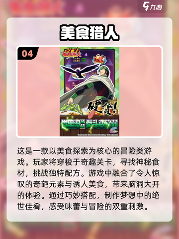 🔥2024必玩吃播手游排行榜💥热门游戏等你来战！截图5